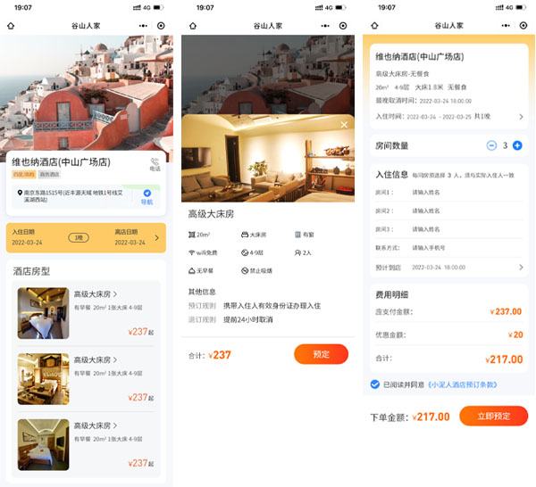 酒店訂房小程序制作.jpg