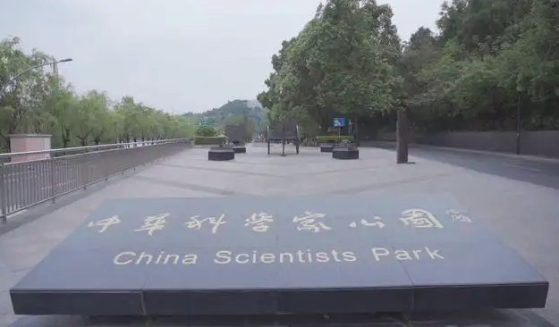 中華科學家公園智能電子導覽上線，再現科學家的突出貢獻.png