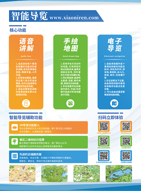 新疆伊犁州那拉提風景區智能地圖導覽上線，體驗插畫形式手繪地圖.png