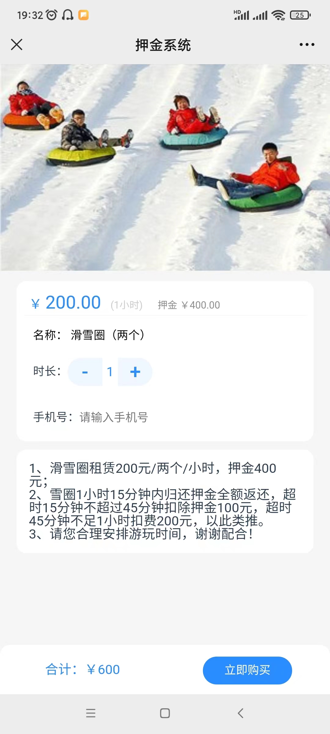 戲雪樂園押金自動退還功能2.jpg