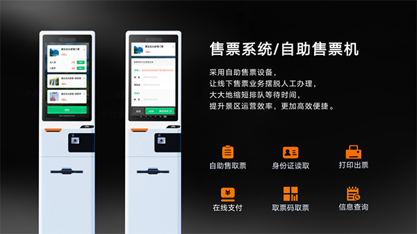 景區電子票務管理系統優勢服務商.png