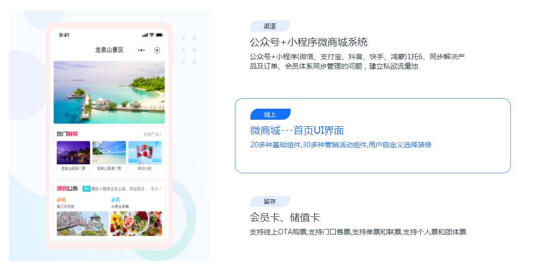 景區(qū)多業(yè)態(tài)票務(wù)系統(tǒng)選擇哪家公司好.png