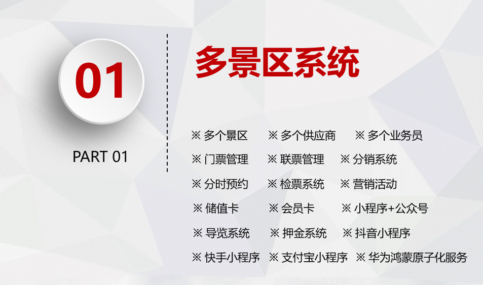 溫州市浙江鐵投文旅公司景區多商戶多業態系統上線，開啟數字化營銷.png