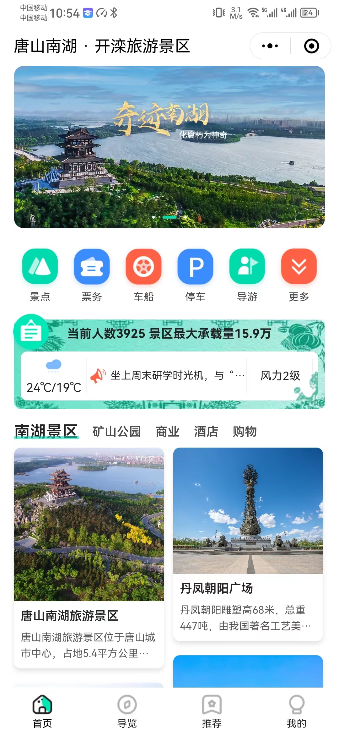 唐山南湖開灤旅游景區(qū)一碼游系統(tǒng)功能首頁.jpg