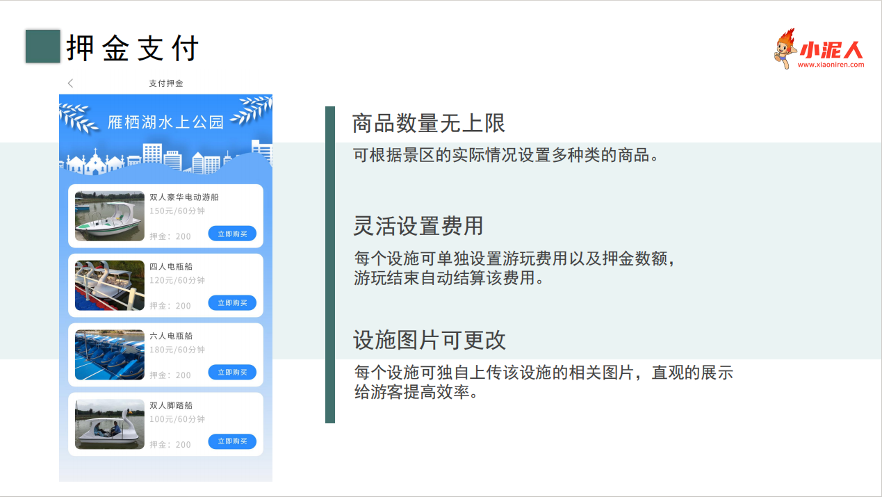 遼寧省滑雪場押金系統功能