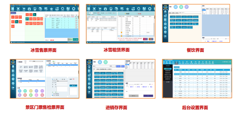 河南省平頂山堯山滑雪場樂園使用的電子門票系統有哪些功能？2.png