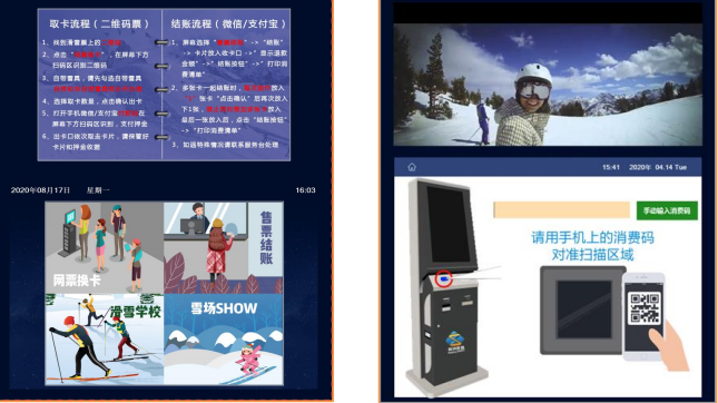 北京南山滑雪場綜合管理系統公司.png