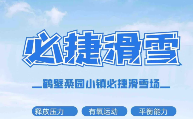 陜西寶雞市必捷滑雪場押金管理系統價格.png