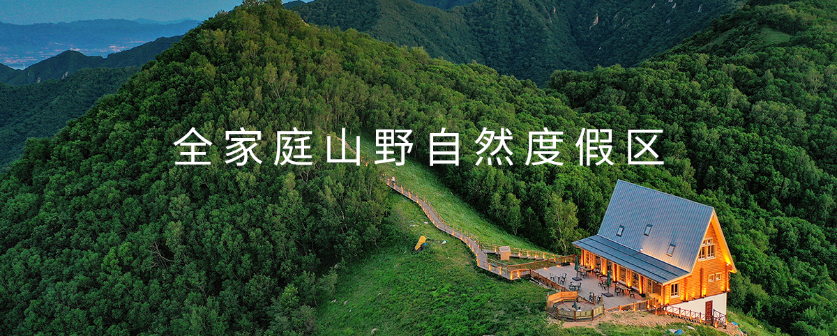 北京海坨山谷滑雪場押金系統(tǒng).png