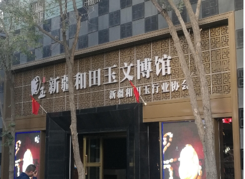 新疆和田玉博物館票務管理系統功能.png