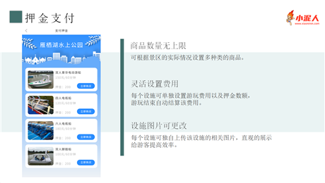 微景區(qū)押金租賃管理系統(tǒng)迎來了全新體驗(yàn).png