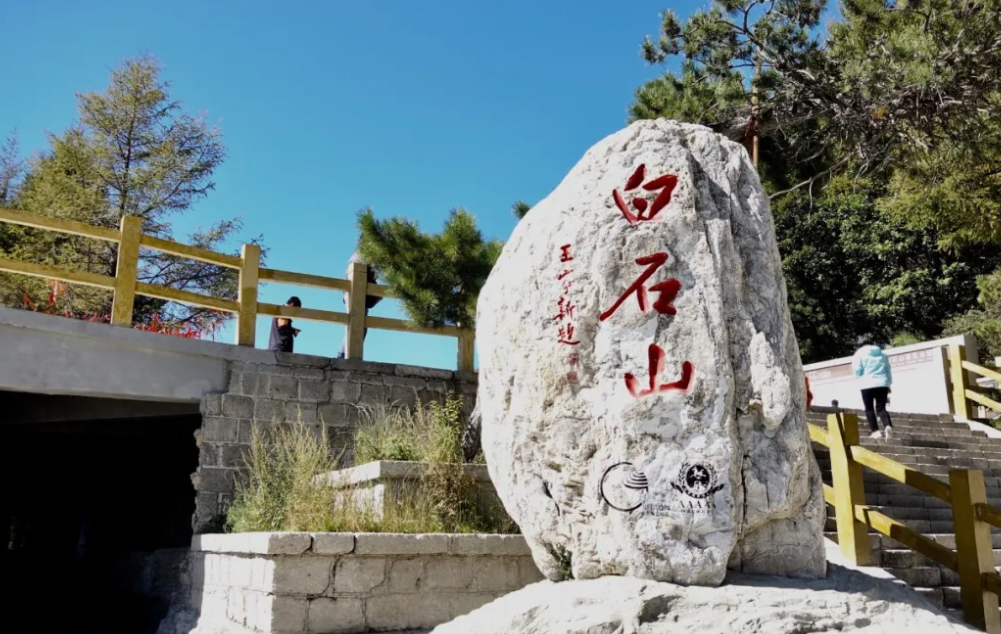 河北省保定市白石山景區(qū)綜合智能票務(wù)管理系統(tǒng)公司.png