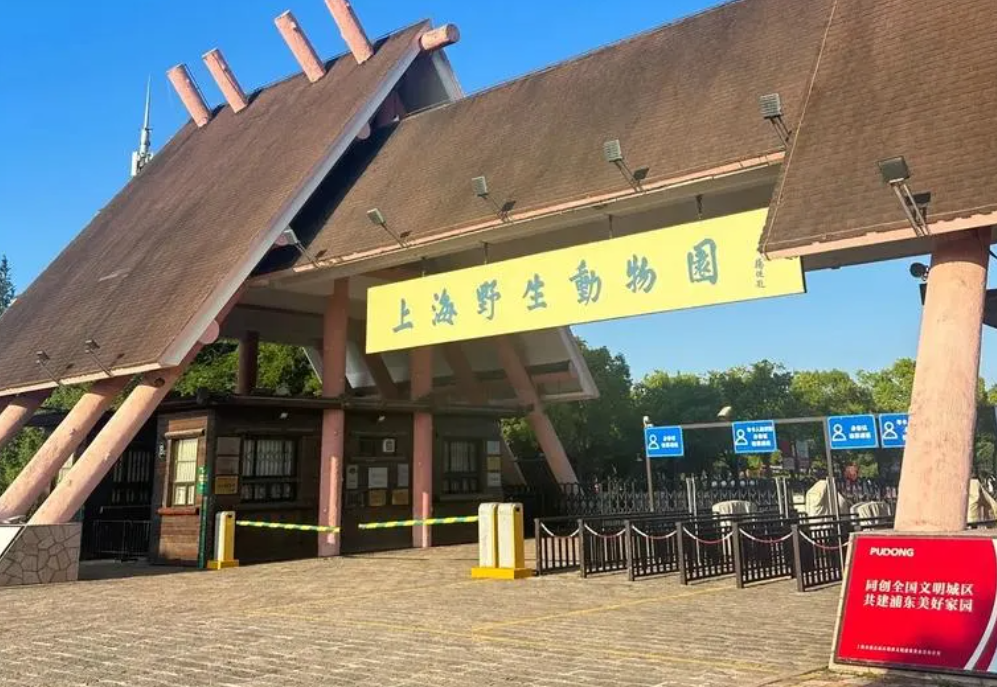 上海野生動物園票務系統方案.png