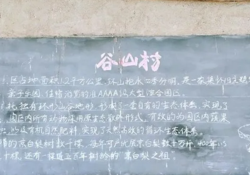 北京谷山村景區票務系統1.png