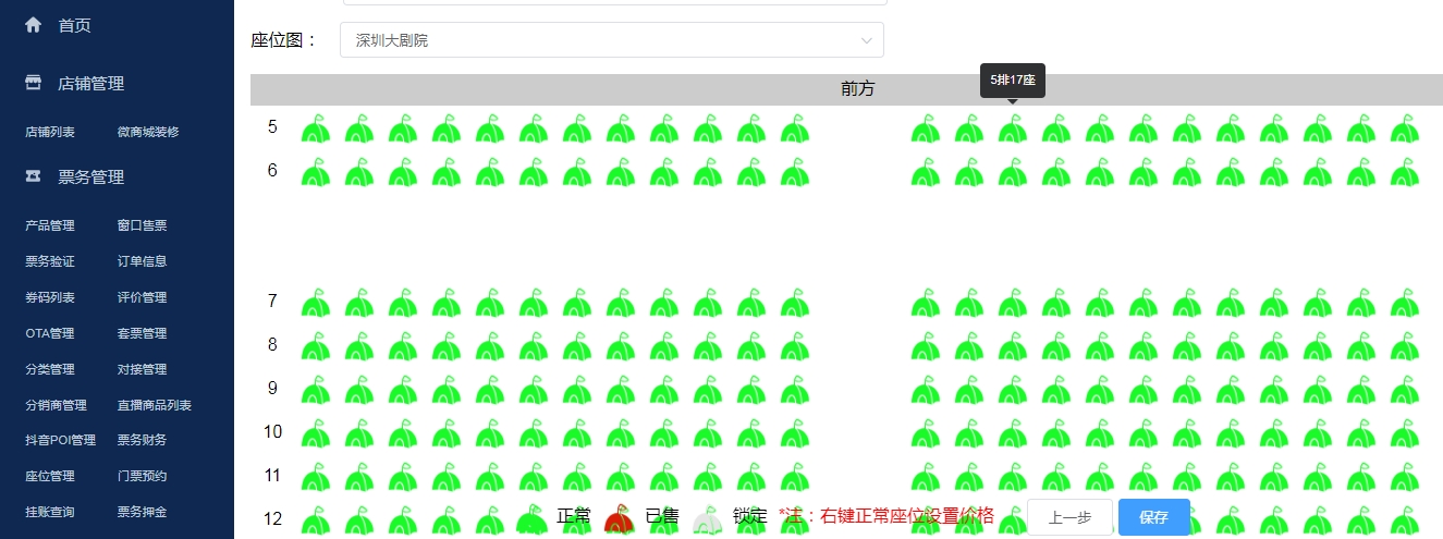 北京梅蘭芳大劇院演出選座票務系統功能11.png